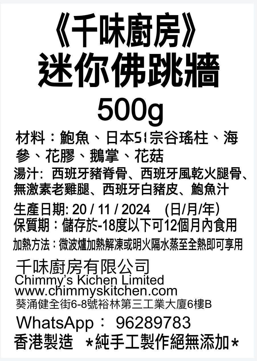 迷你佛跳牆 500g