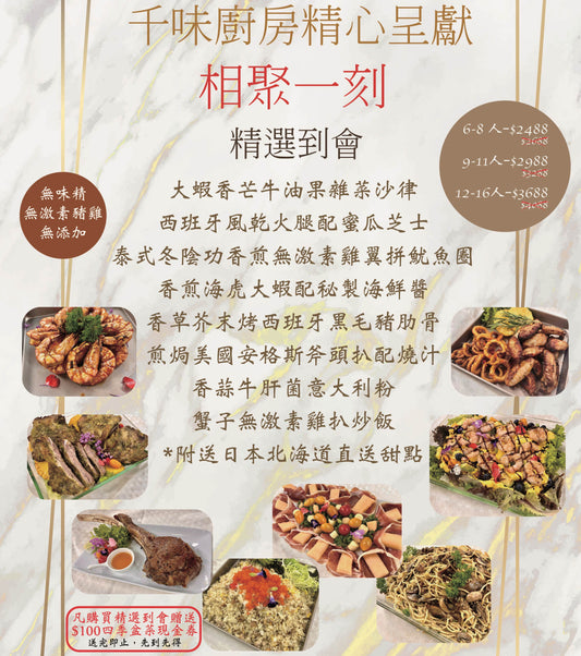 相聚一刻・到會